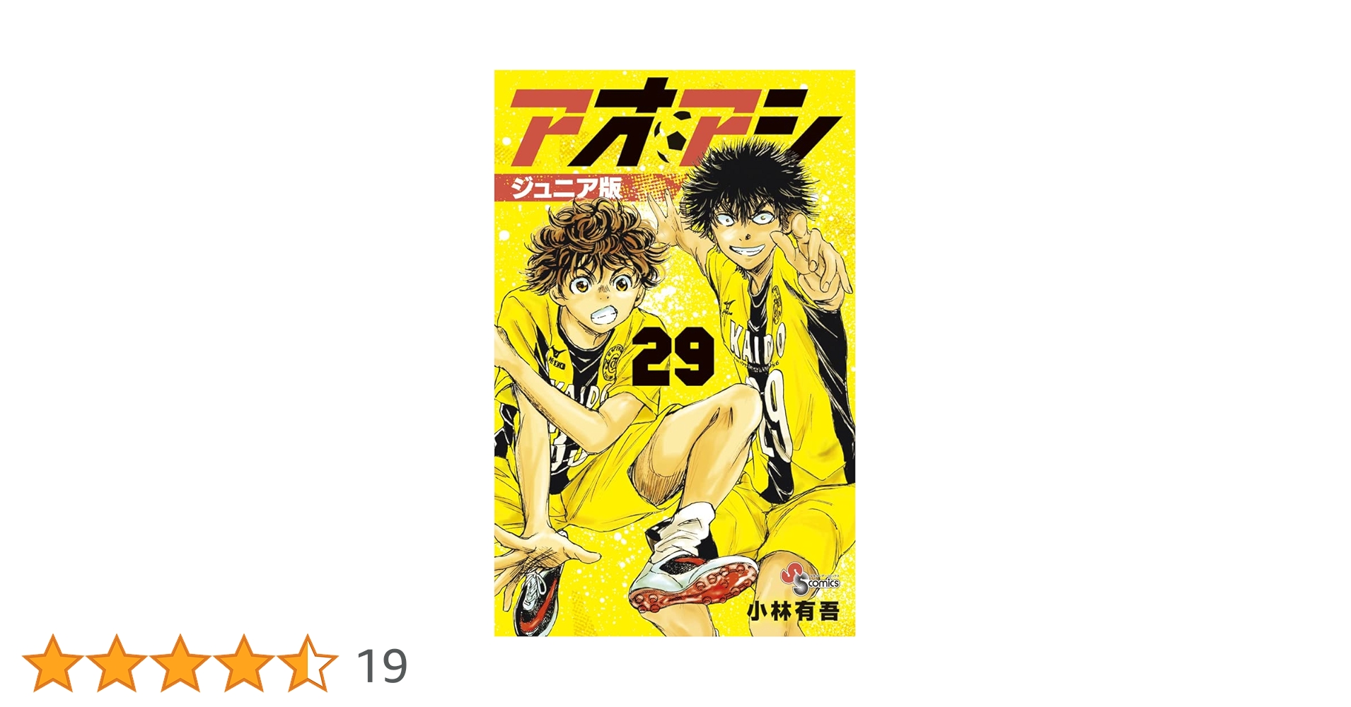 【大人買い用】　アオアシ　１～29巻 大人買い用】 アオアシ 1～29巻 アオアシ 全巻セット 1〜29巻